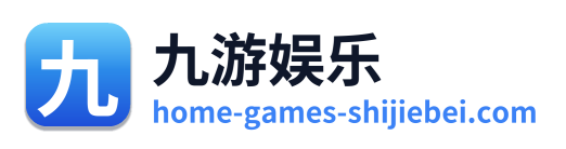 九游娱乐 Logo